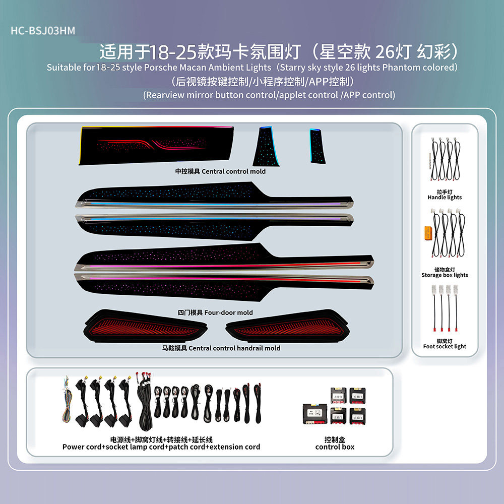 适用保时捷玛卡Macan专用氛围灯星空动态镭雕饰板幻彩迎宾气氛灯