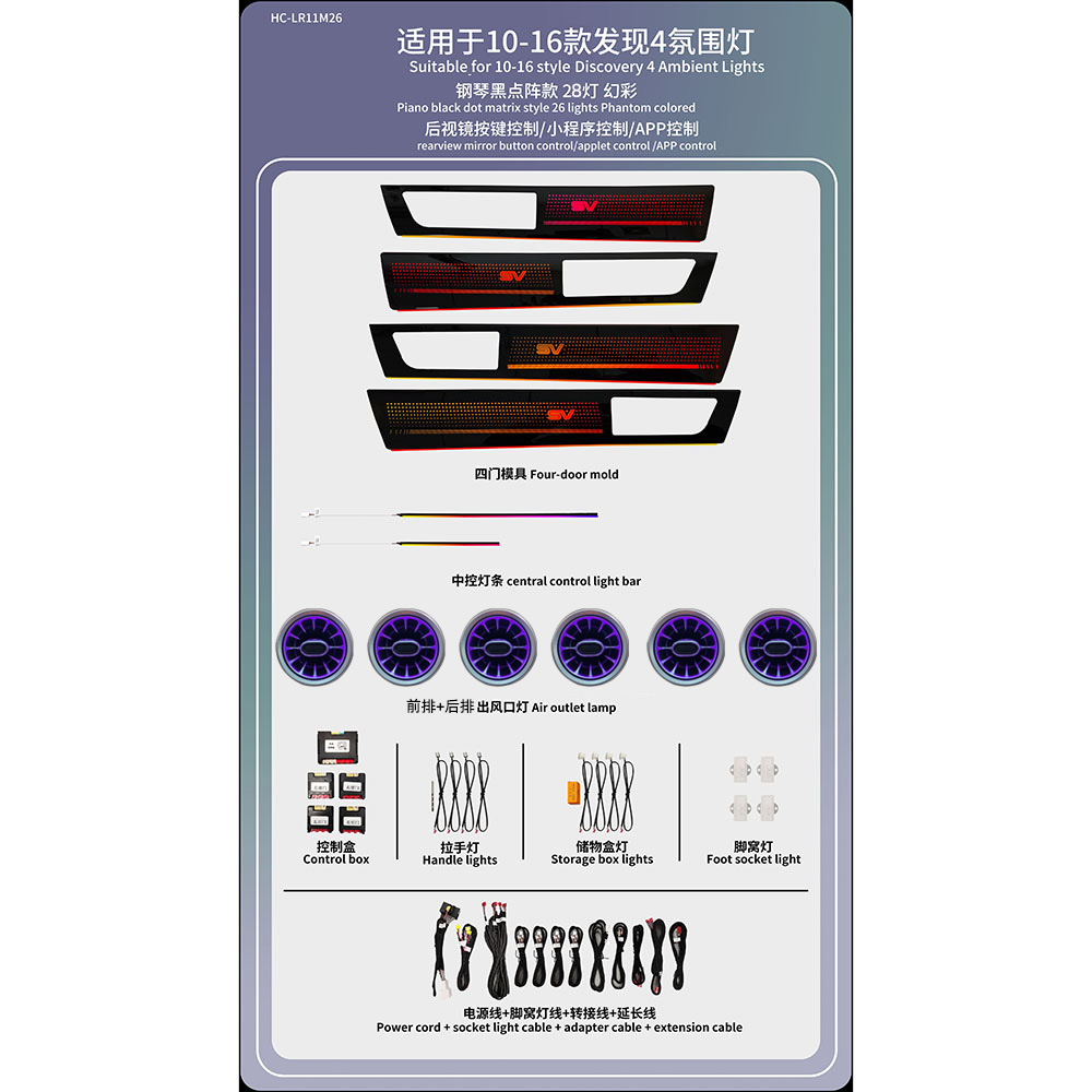 路虎发现4涡轮出风口专用氛围灯