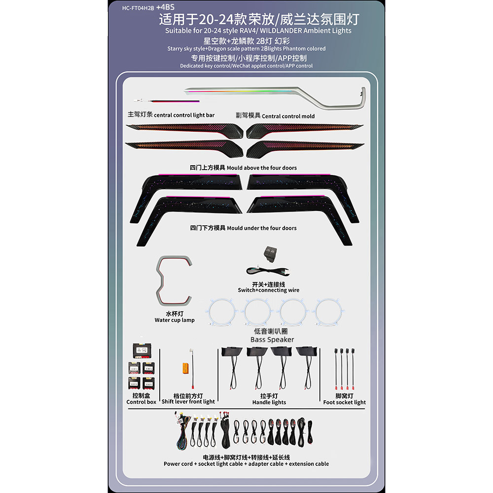 荣放专用氛围灯RAV4气氛灯威兰达