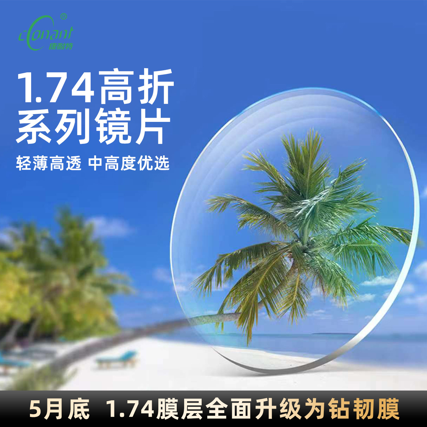 康耐特官方旗舰店1.74非球面镜片男莱宝高清近视眼镜散光配度数女