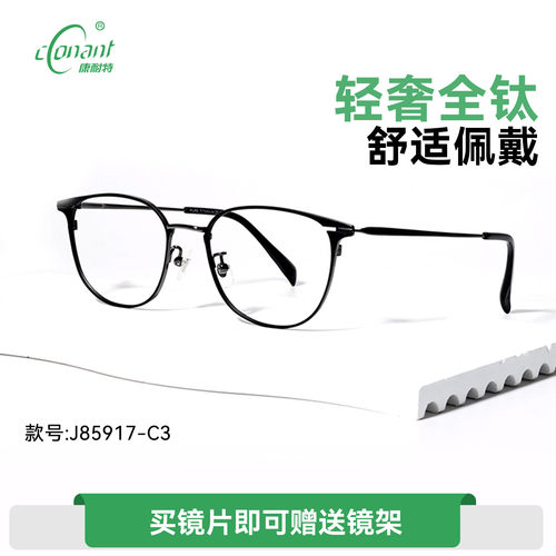 康耐特官方旗舰店配非球面变色防蓝光近视复古潮流气质纯钛框眼镜