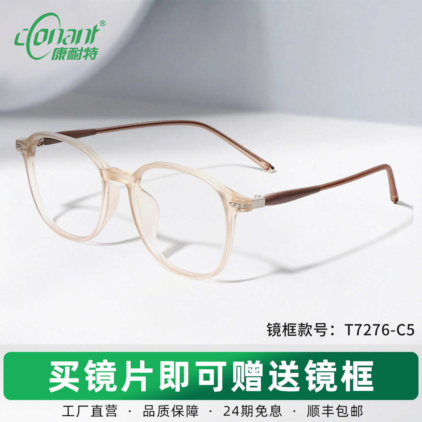 康耐特官方旗舰店 非球面高度近视定制镜片配冷米棕T7276-C5眼镜