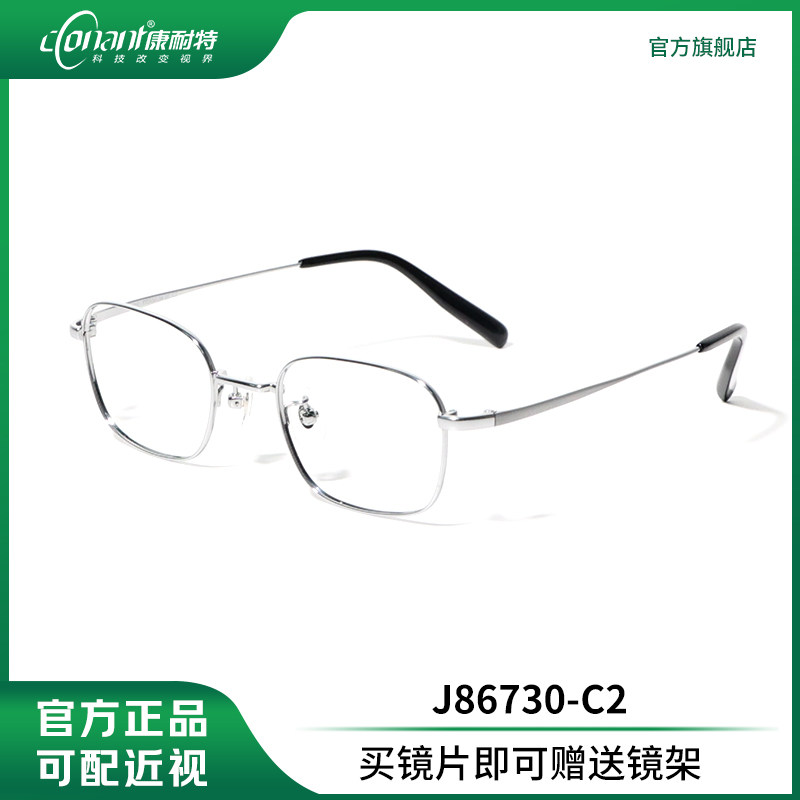 康耐特官方旗舰店非球面高度近视定制镜片配银色J86730-C2眼镜