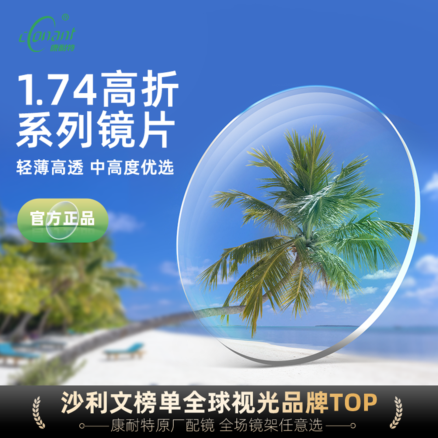 康耐特官方旗舰店1.74非球面镜片莱宝高清近视散光配度数光学眼镜