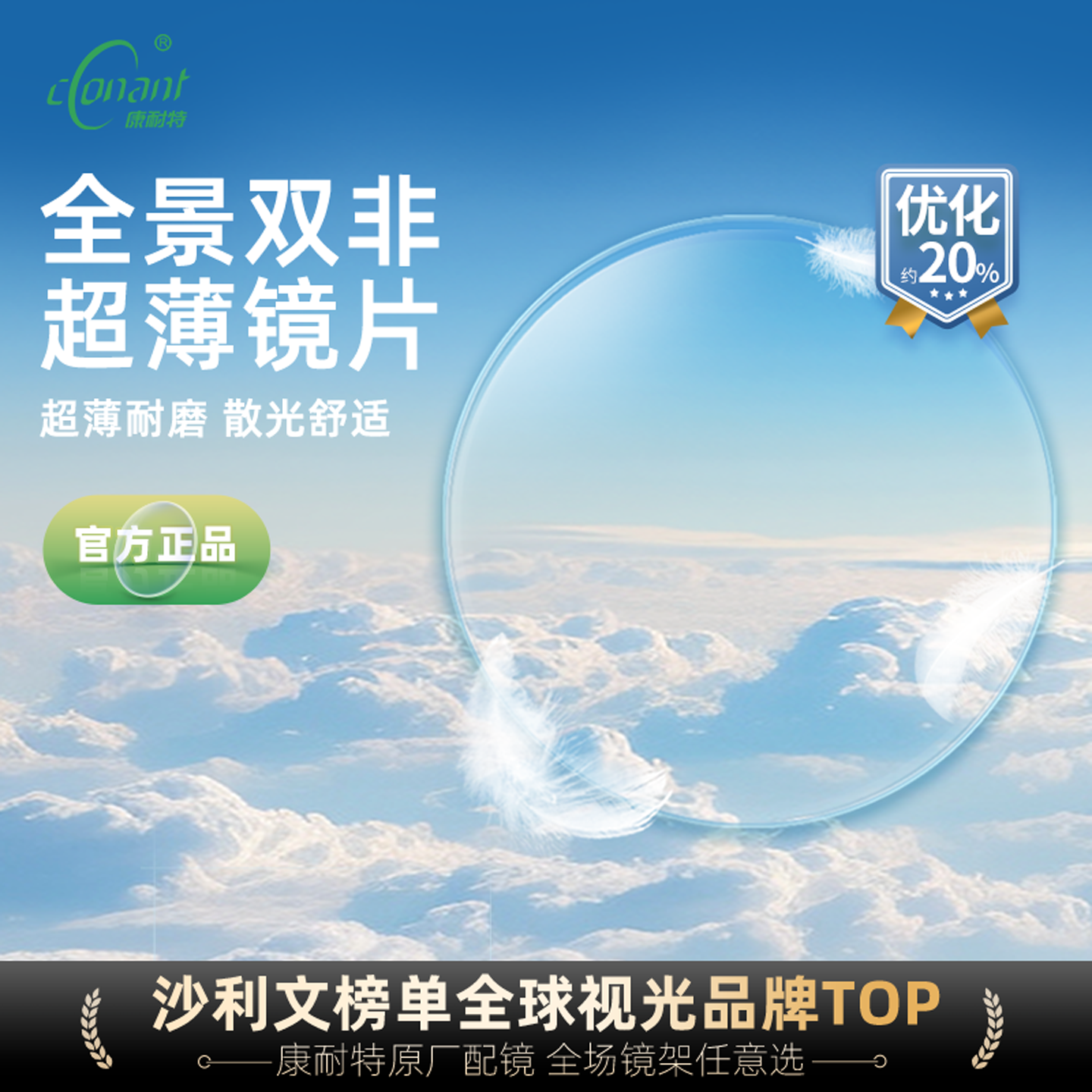 康耐特官方旗舰店1.74全景双非球面超薄耐磨高度数专业近视眼镜片