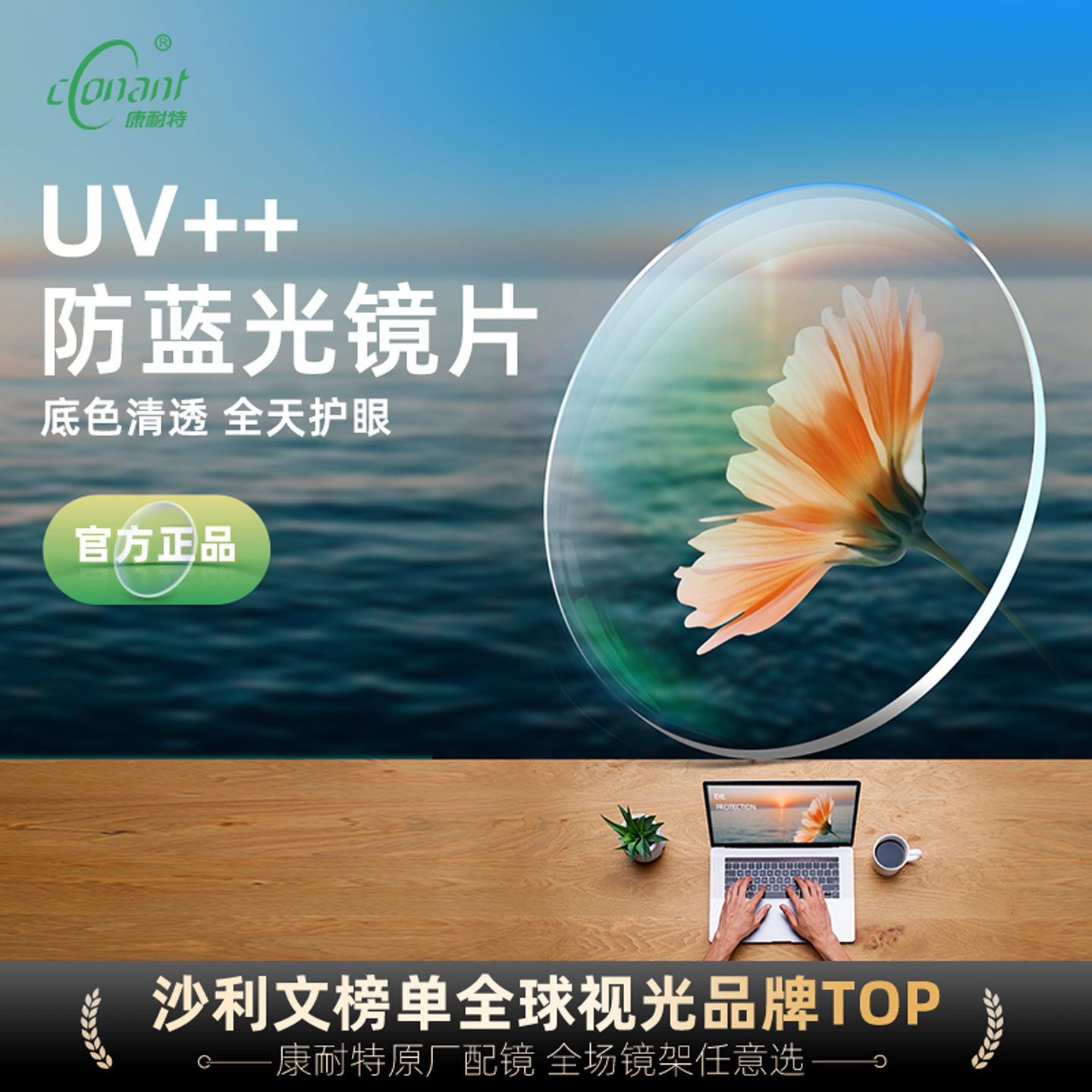 康耐特男女通用UV++防蓝光
