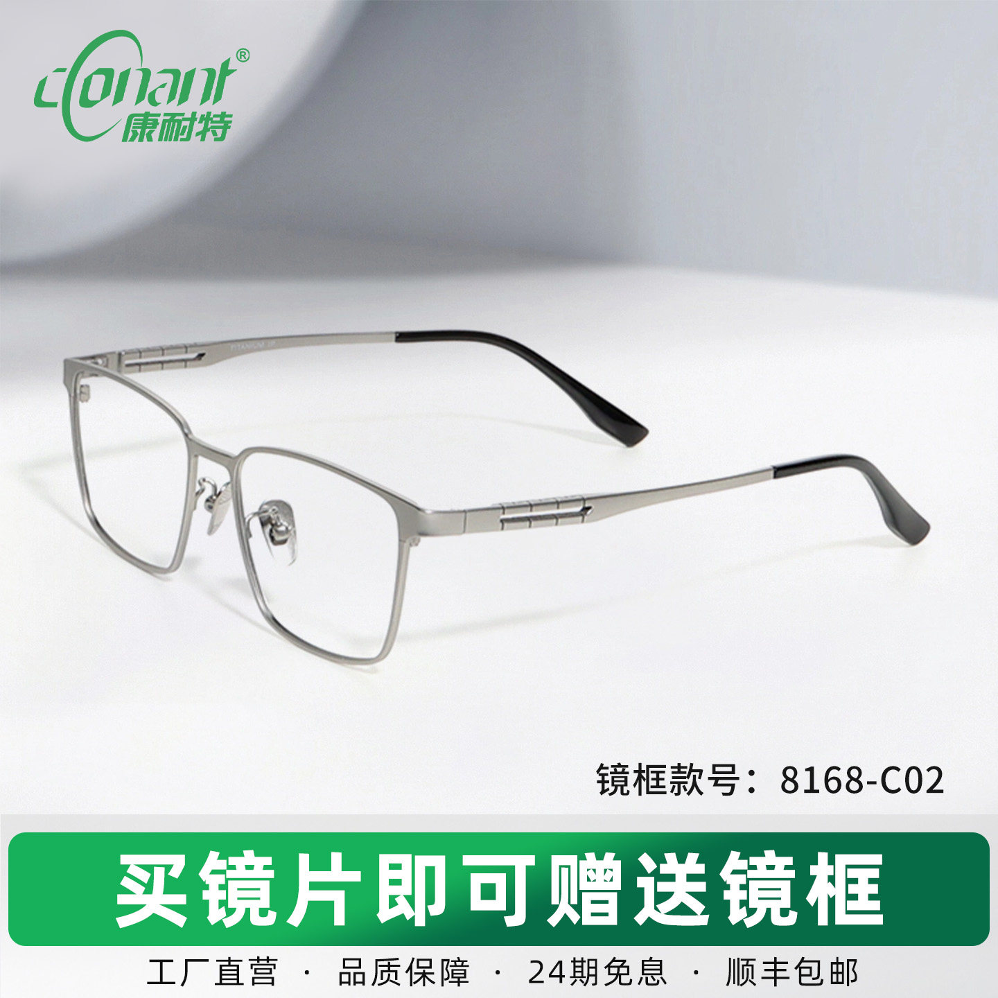 康耐特Conant非球面近视眼镜片配儒雅银灰气质框眼镜139
