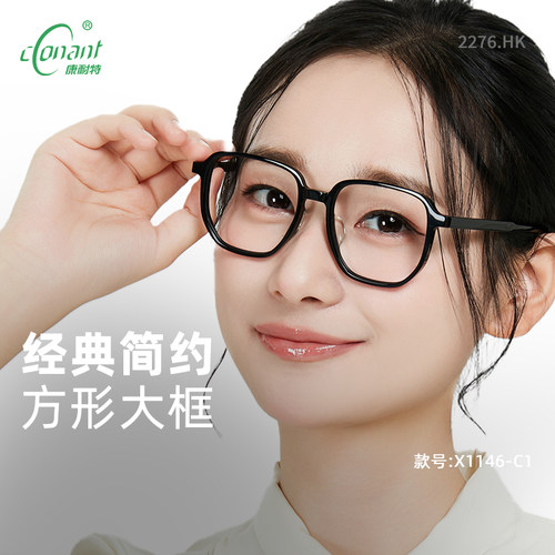 康耐特男女通用经典简约黑方框