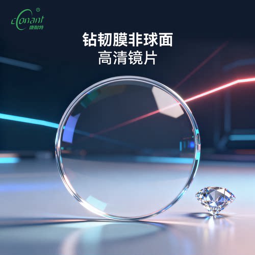【交个朋友双旦礼遇季】康耐特钻韧膜非球面高清镜片眼镜