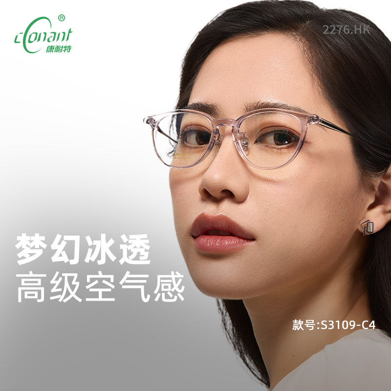康耐特Conant非球面近视眼镜片配梦幻蓝紫冰透框眼镜136