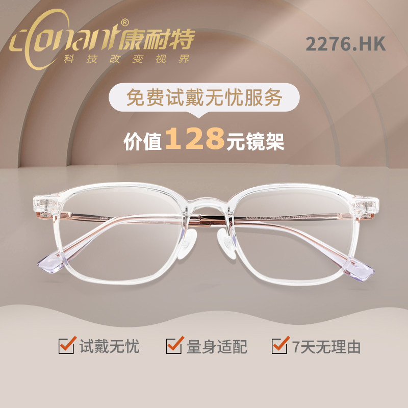 康耐特官方旗舰店买镜片送轻奢镜框【无忧试戴】