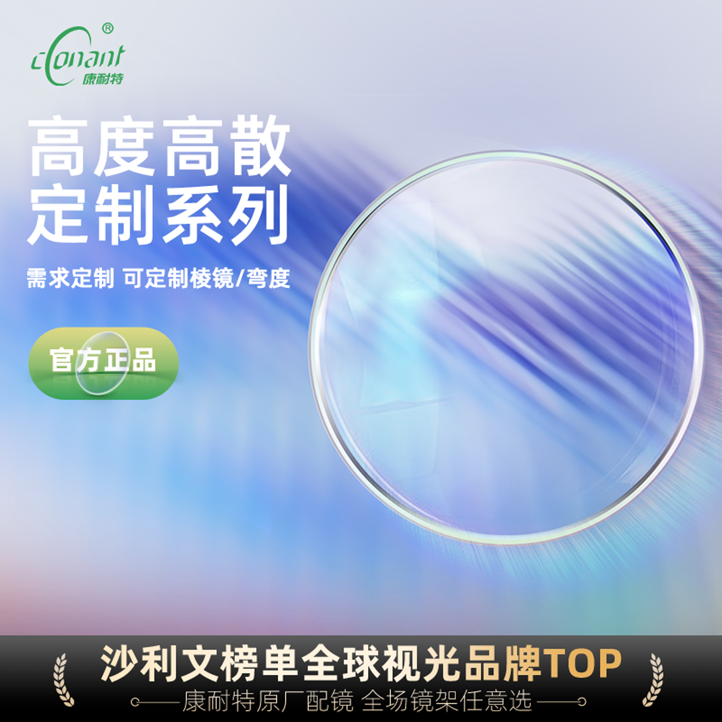 康纳特镜片精准定制近视散光棱镜