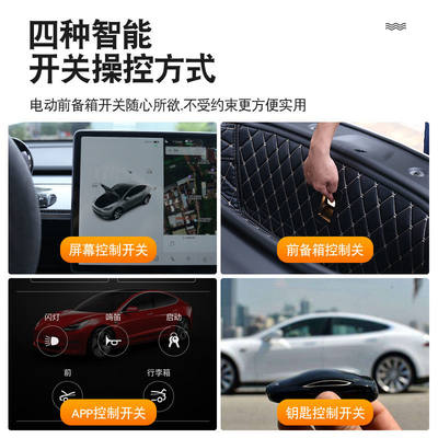 特斯拉ModelY/3电动前机盖 tesla改装前备箱电动尾门一脚踢电吸门