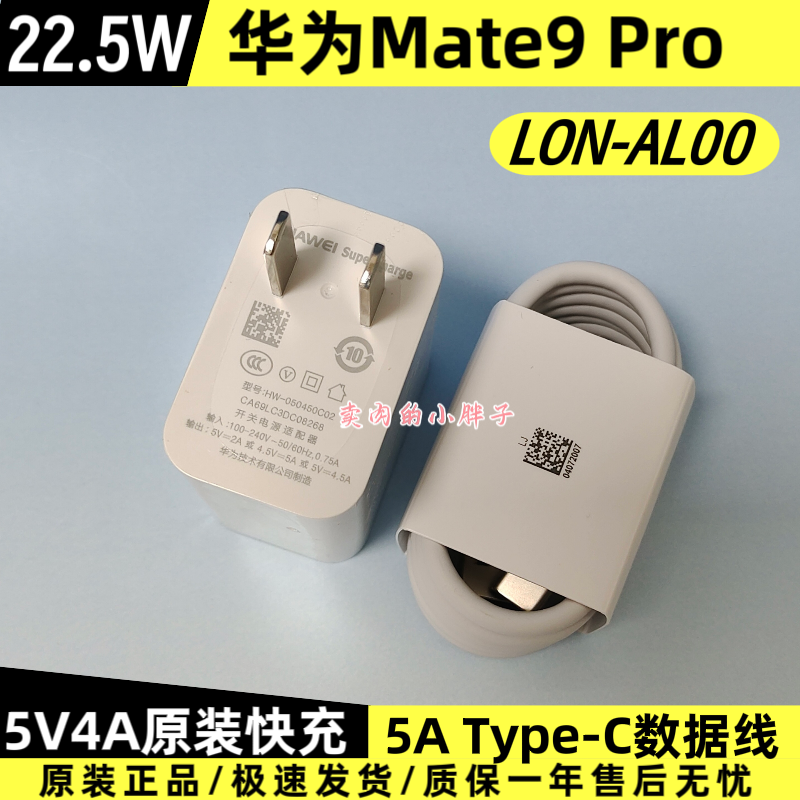 华为Mate9 Pro原装充电器数据线正品22.5W超级快充5A闪充TypeC数据线5V4.5A插头LON-AL00原厂原配Mate9/10/20