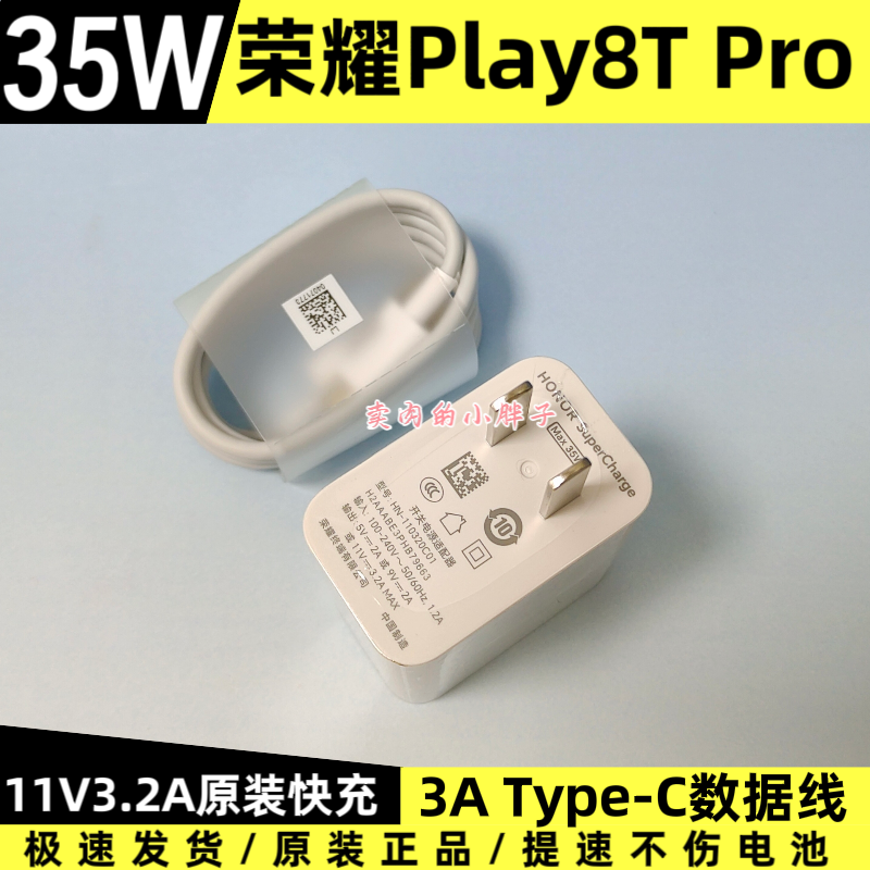 荣耀Play8T Pro原装充电器数据线正品35W超级快充Type-C3A急速闪充数据线11V3.2A充电插头LLY-AN00原厂原配8T