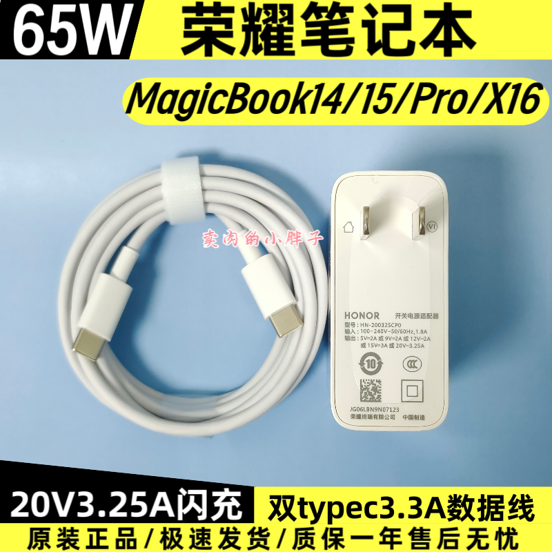 荣耀笔记本电脑充电器原装65W超级快充20V3.25A充电头3.3A Type-c双头1.8米快充套装正品MagicBook14/15/X16