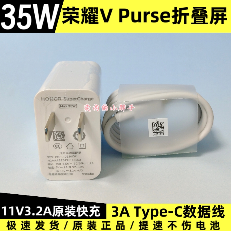 荣耀V Purse折叠屏原装充电器数据线正品35W超级快充Type-C3A线数据线11V3.2A充电插头VCA-AN00原厂原配拆机