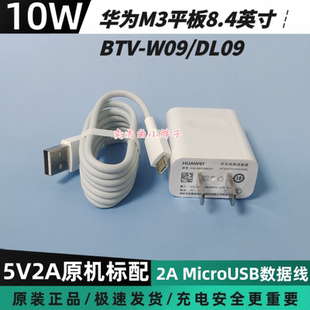 DL09榮耀8X 榮耀20i BTV 華為M3平板8.4英寸原裝 W09 暢享10 充電器10WMicroUSB安卓快充線5V2A原廠正品 Play3