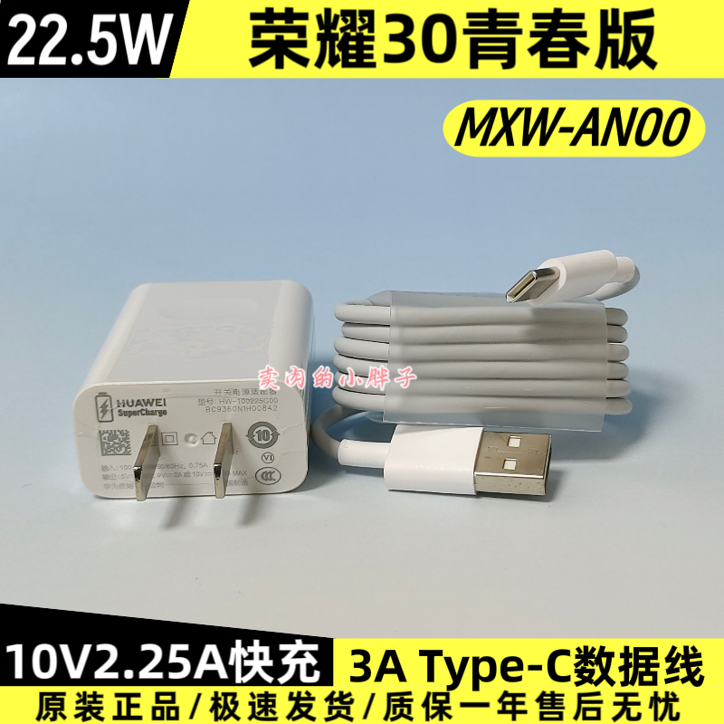 荣耀30青春版原装充电器数据线正品22.5W超级快充Type-C3A数据线10V2.25A充电插头MXW-AN00原厂荣耀Play4/5T
