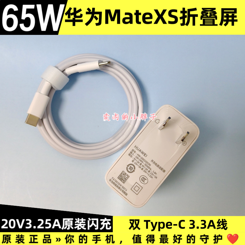 华为Mate XS折叠屏原装充电器数据线正品65W超级快充1.8米加长双Type-C3.3A数据线充电插头TAH-AN00m原厂原配