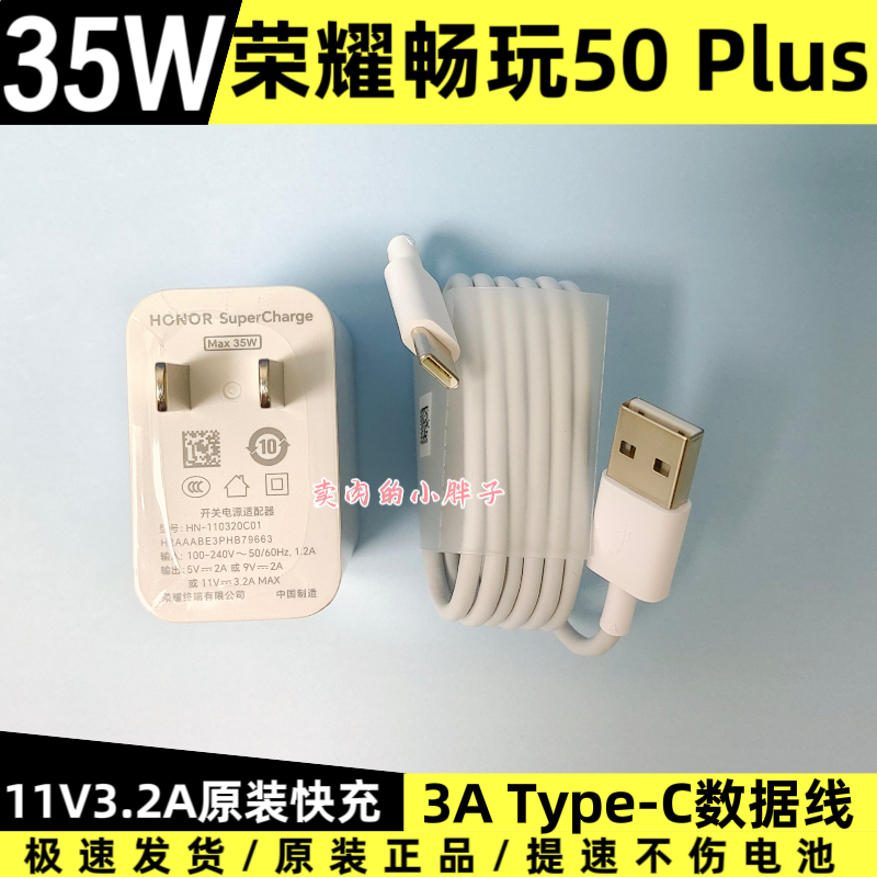 荣耀畅玩50 Plus原装充电器数据线正品35W超级快充Type-C3A线数据线11V3.2A充电插头CLK-AN00原厂畅玩60 Plus