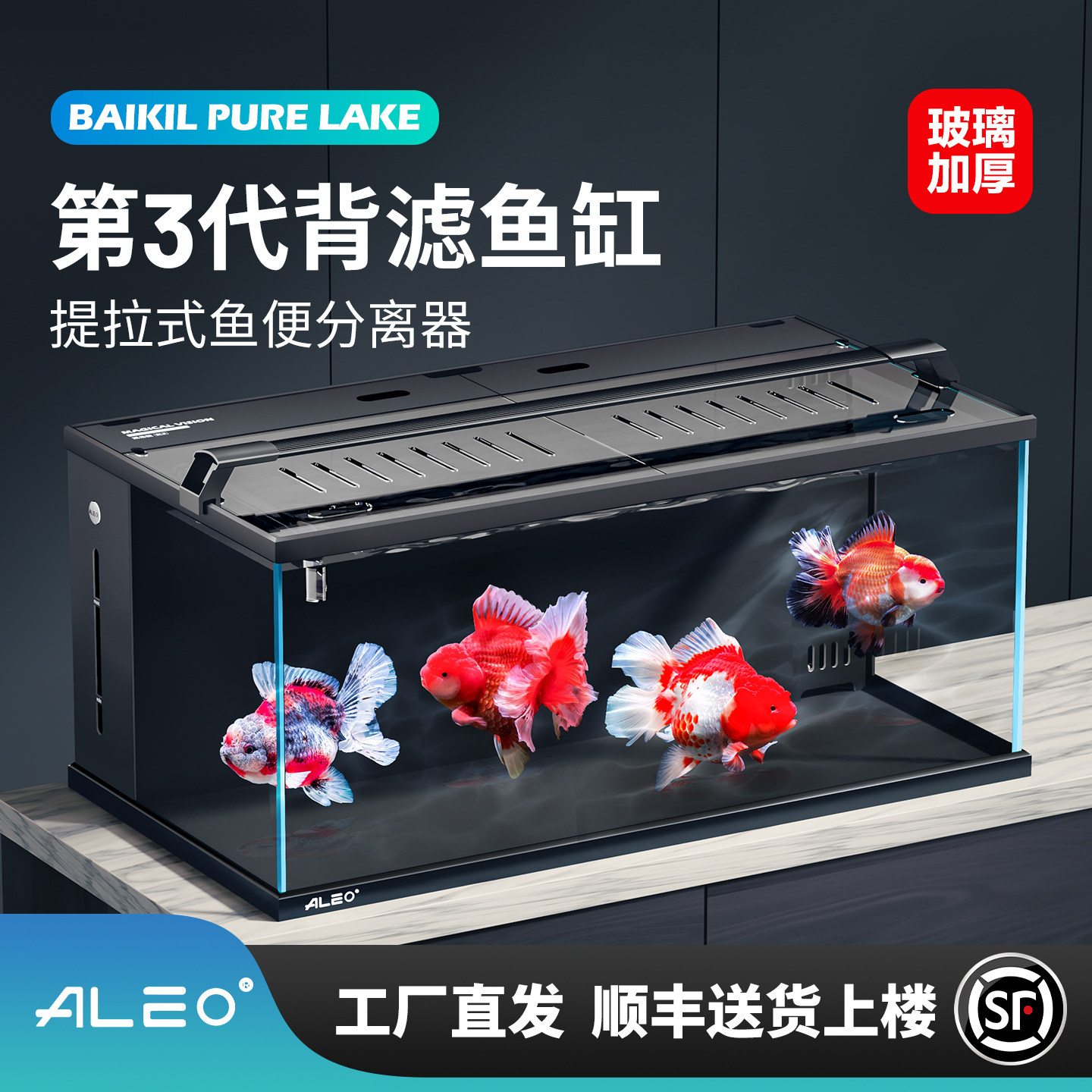 莱易欧第3代鱼马桶背滤鱼缸过滤制氧一体机智能生态客厅玻璃鱼缸