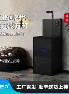 莱易欧工业风2代底滤超白玻璃鱼缸客厅溪流缸海水缸生态小方缸