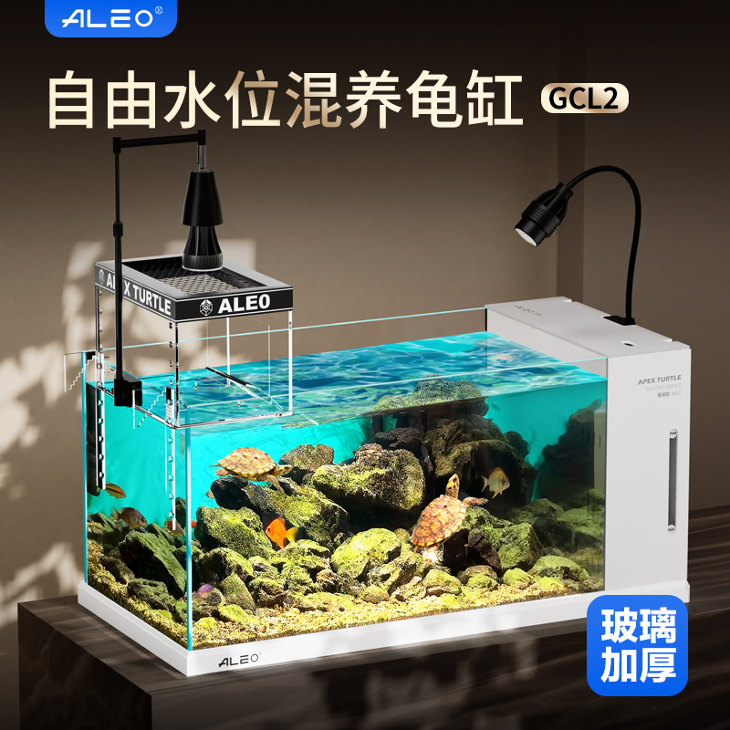 莱易欧自由水位鱼龟混养侧滤龟缸