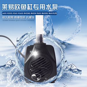 莱易欧鱼缸专用经久耐用抗腐蚀绝缘性好mini静音安全实惠无声水泵