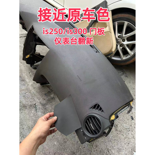 仪表台门板老化翻新改装
