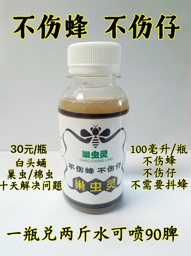 不伤蜂不伤仔巢虫一喷灵净棉虫白头蛹巢虫灵巢虫清木片  光头养蜂