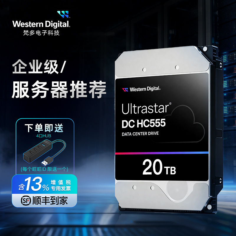 WD西数企业20TB硬盘HC560/555NAS