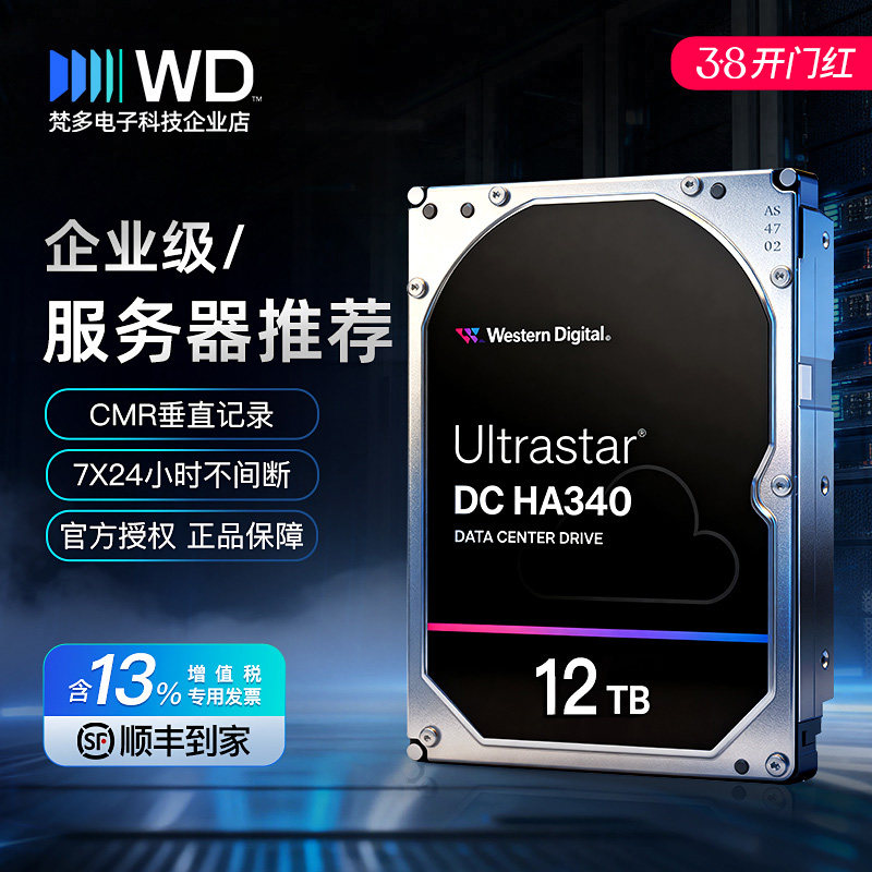 WD/西部数据 WUS721212BLE6L4 SATA3 12TB企业级NAS空气硬盘HA340