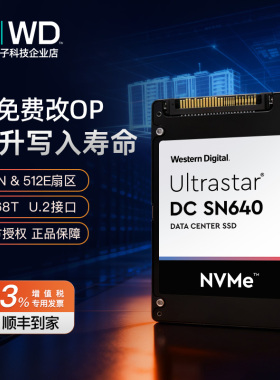 WD/西部数据 SN640/650/655 7.68T U.2企业级SSD 2.5寸 nvme 固态