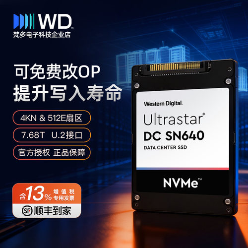 WD西部数据7.68TU.2nvme2.5固态