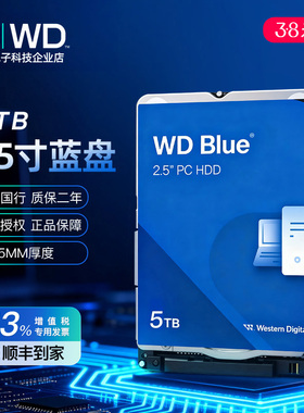 WD/西部数据WD50NPJZ/WD50NPZZ蓝盘2.5寸SATA 5TB 15mm笔记本工控