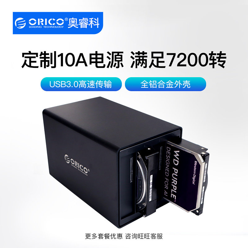ORICO NS400RU3四盘位USB3.0 raid磁盘阵列盒40T台式机硬盘存储柜
