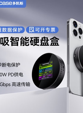 Dockcase多凯斯 2230磁吸硬盘盒固态NVMe外接盒SSD移动2230硬盘盒