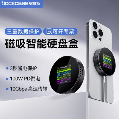2230Dockcase多凯斯磁吸硬盘