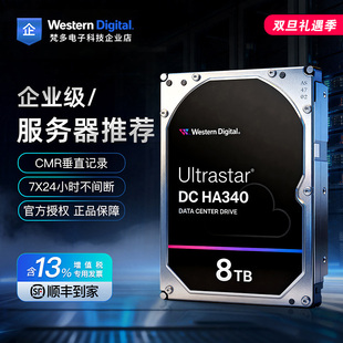 WUS721208BLE6L4 HA340 SATA企业级NAS硬盘 西部数据HC320