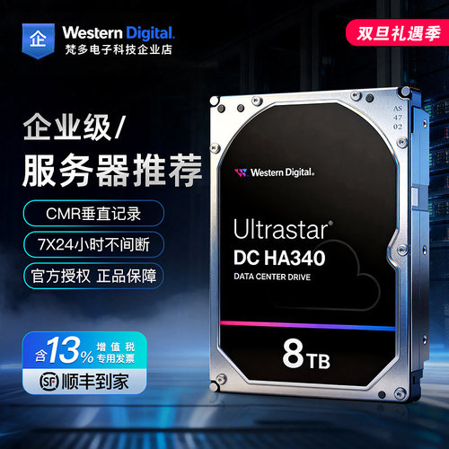 WD西数8THC320HA340NAS机械硬盘