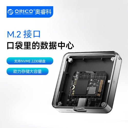 Orico/奥睿科M.22230磁吸硬盘盒