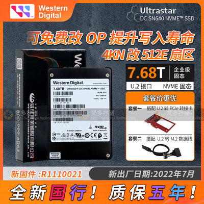 西数7.68TU.2nvme2.5寸固态硬盘