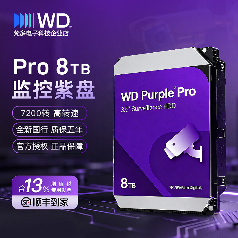 西部数据监控8T机械WD8002PURP图片