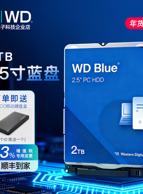 WD/西部数据WD20SPZX 2TB 2.5寸笔记本硬盘2T 5400转128M 7MM工控