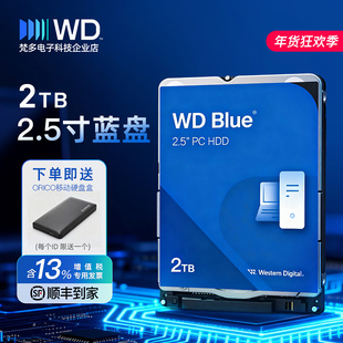 WD/西部数据WD20SPZX 2TB 2.5寸笔记本硬盘2T 5400转128M 7MM工控
