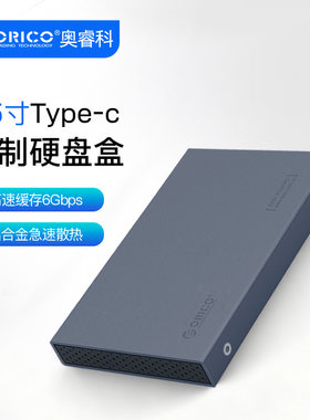 ORICO全铝合金外壳2.5寸SATA