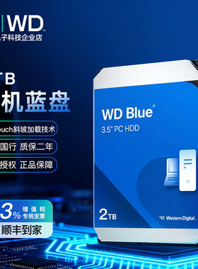 西部数据蓝盘台式2T机械WD20EZBX