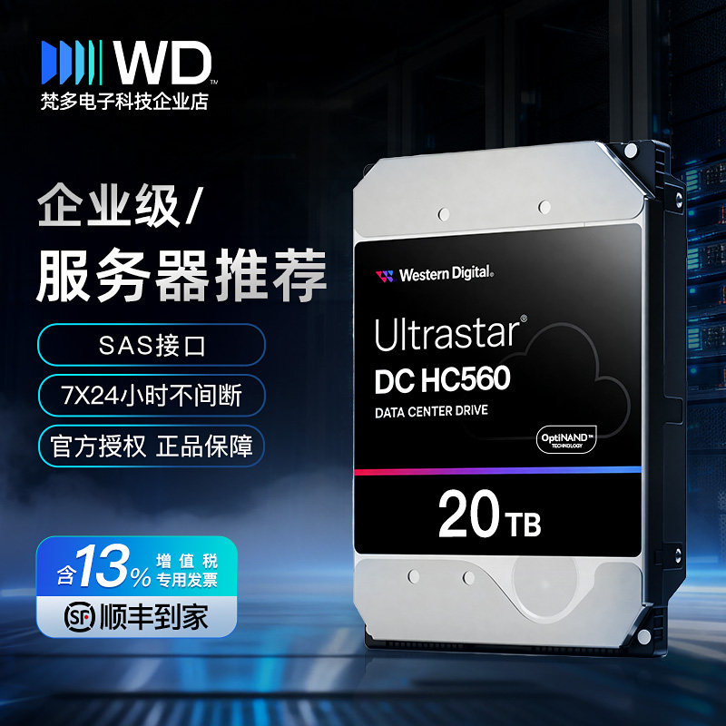 WD/西部数据WUH722020BL5204 20T HC560 SAS企业级氦气服务器硬盘