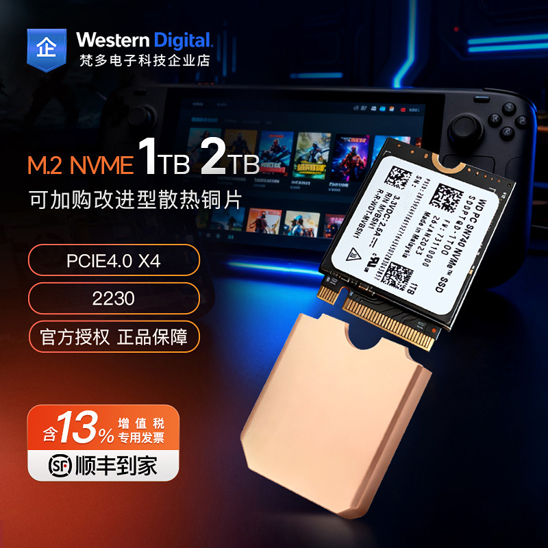 西部数据SN74022301T/2T固态